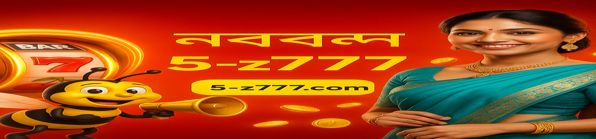 স্বাগতম ৫Z777- শীর্ষ বিনোদনের জগতে। আমাদের আর্কেড ও গেমিং প্ল্যাটফর্ম-গেম উপভোগ করুন এবং সেরা মজা, সেরা ভাগ্য, ও সেরা জয় পান। এখনই www.5Z777.com-এ যান!